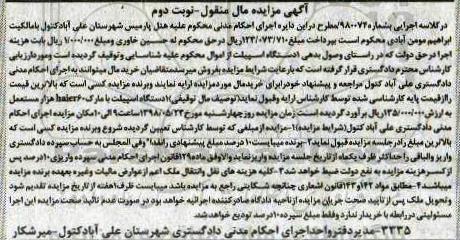 آگهی مزایده , مزایده دستگاه اسپیلت