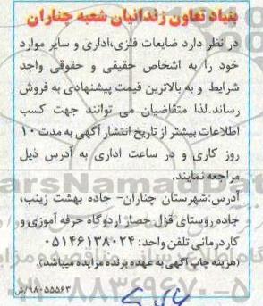 مزایده ، مزایده ضایعات فلزی ، اداری و سایر