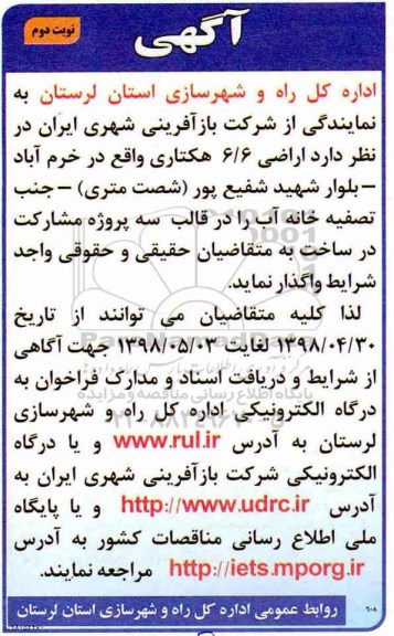 فراخوان, فراخوان اراضی 6.6 هکتاری
