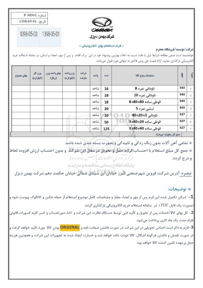 استعلام, استعلام ناودانی و  ....