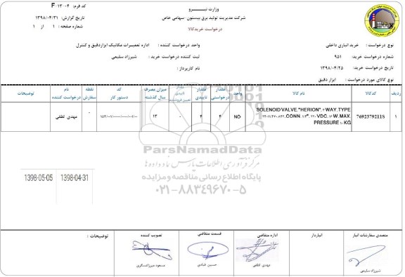 استعلام SOLENOID VALVE HERION WAY ....
