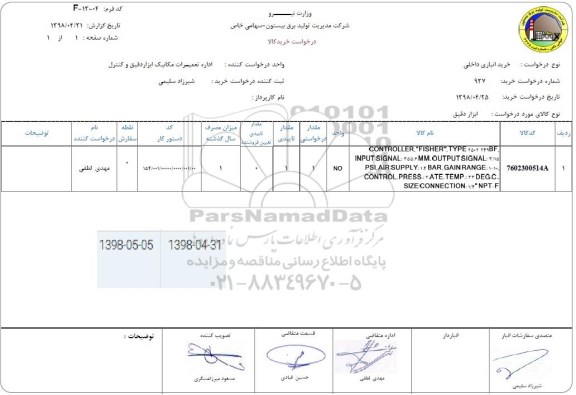 استعلام CONTROLLER FISHER TYPE ....