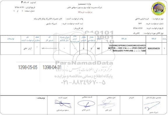 استعلام CLOSING SPRING CHARGING ....