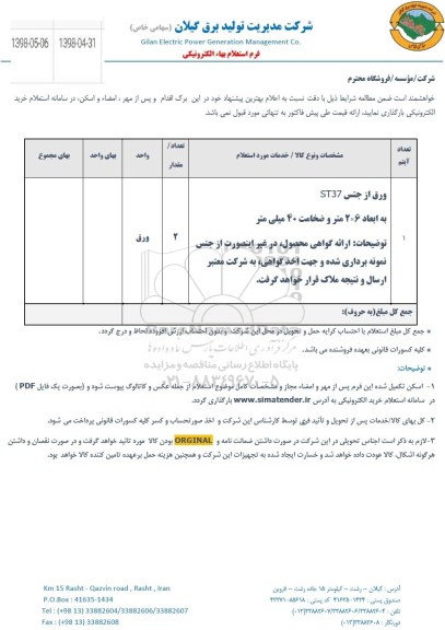 استعلام , استعلام ورق