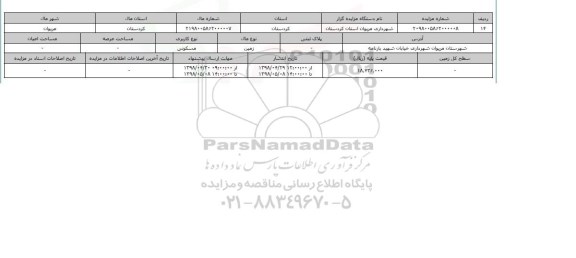 مزایده زمین مسکونی 