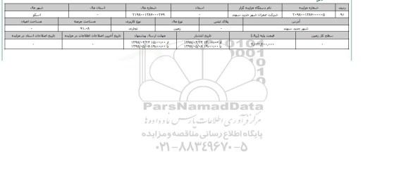 مزایده زمین تجاری عرصه 91.08