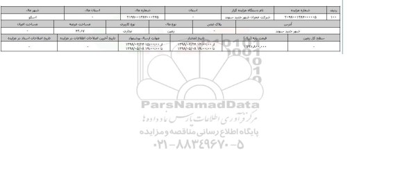 مزایده زمین تجاری عرصه 43.67