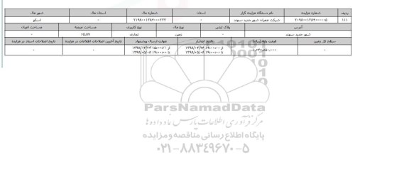 مزایده زمین تجاری عرصه 65.87