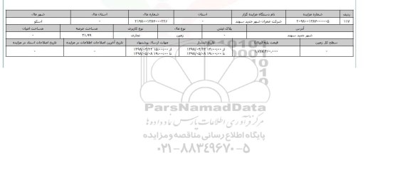 مزایده زمین تجاری عرصه 31.99