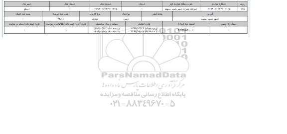 مزایده زمین تجاری عرصه 44.01