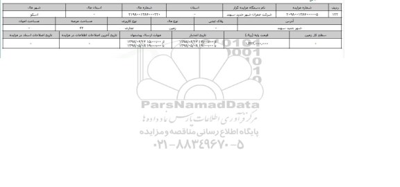 مزایده زمین تجاری عرصه 42