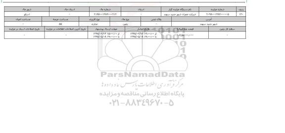 مزایده زمین تجاری عرصه 55