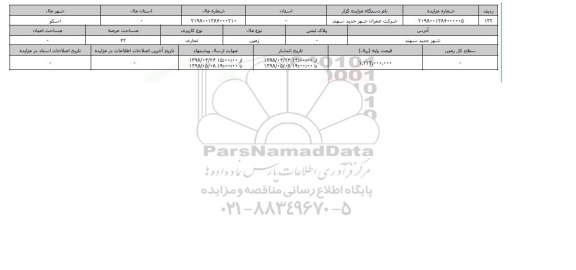 مزایده زمین تجاری عرصه 42