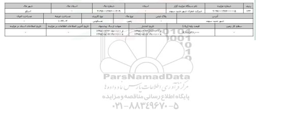 مزایده زمین مسکونی عرصه 1043.03