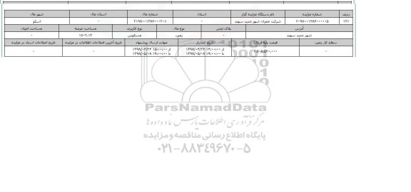 مزایده زمین مسکونی عرصه 1702.13