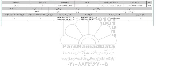 مزایده زمین تجاری عرصه 33.07