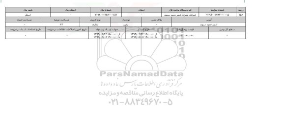 مزایده زمین تجاری عرصه 44
