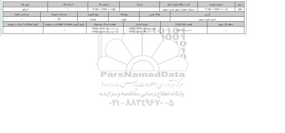 مزایده زمین تجاری عرصه 44