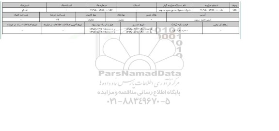 مزایده زمین تجاری عرصه 44