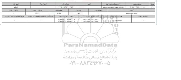 مزایده مزایده زمین تجاری عرصه 31.99