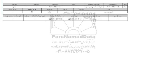 مزایده مزایده زمین تجاری عرصه 55