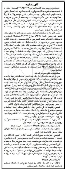 مزایده، مزایده ملک به مساحت 55.29 مترمربع
