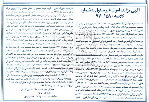 مزایده , مزایده زمین به مساحت 232.3 مترمربع 