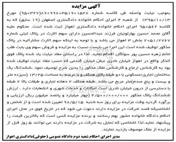مزایده , مزایده ساختمان تجاری مسکونی به مساحت 13.25 
