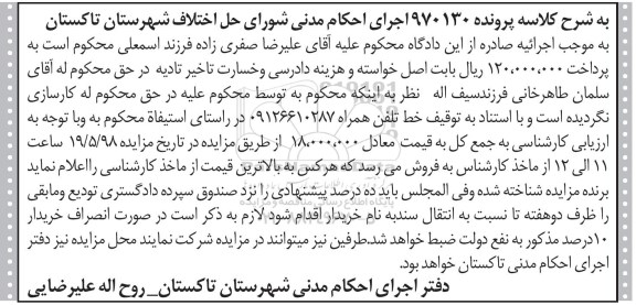 مزایده, مزایده خط تلفن همراه