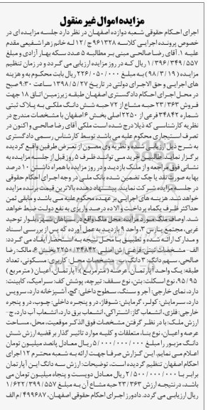 مزایده ,  مزایده آپارتمان 95.95 مترمربع 