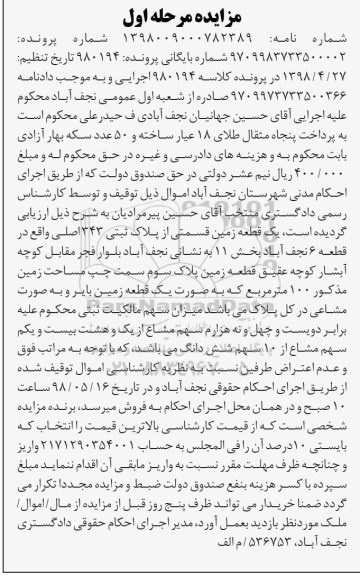 مزایده , مزایده زمین به پلاک ثبتی 343 اصلی 