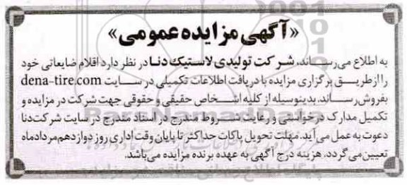 آگهی مزایده عمومی,مزایده اقلام ضایعاتی