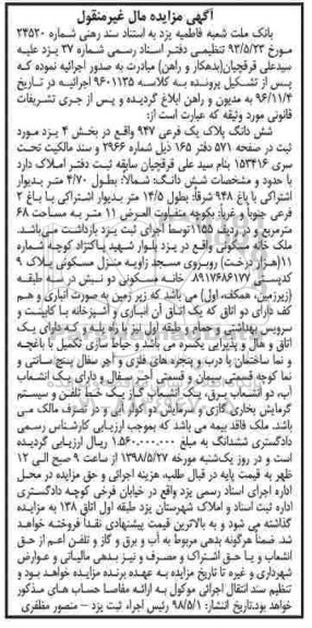 آگهی مزایده , مزایده ششدانگ پلاک یک فرعی 937 به مساحت 68 مترمربع