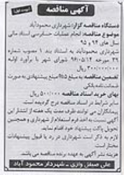 مناقصه انجام عملیات حسابرسی