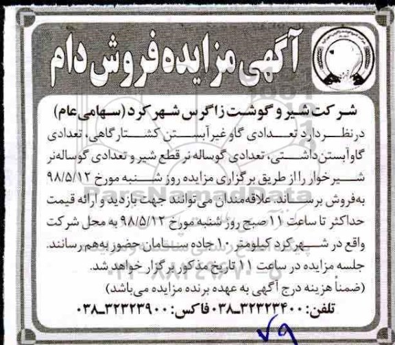 مزایده , مزایده فروش دام