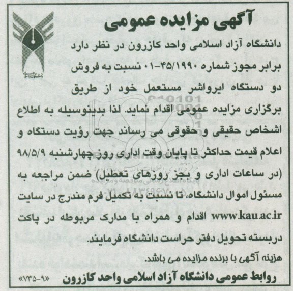 مزایده , مزایده فروش دو دستگاه ایرواشر مستعمل