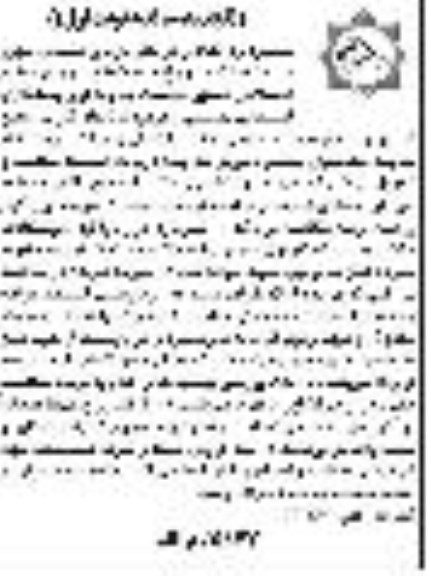 تجدید مناقصه واگذاری پیمانکاری آسفالت دستی و ترمیم کانالهای گاز 