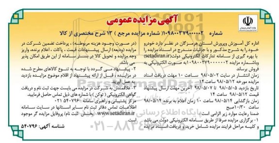مزایده، مزایده فروش خودرو
