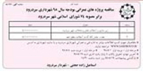 مناقصه،مناقصه زیرسازی و آسفالت معابر و محلات شهر ... 