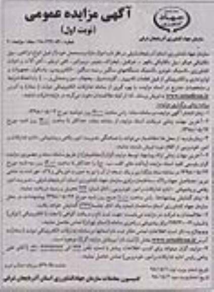 مزایده, مزایده اموال مازاد و مستعمل...