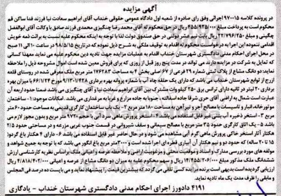 مزایده , مزایده ملک به پلاک ثبتی شماره 29 فرعی از 67 اصلی به مساحت 176283