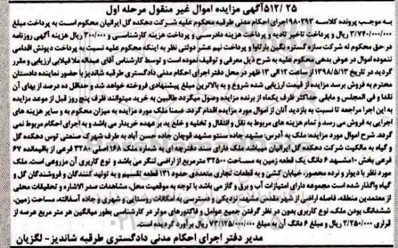 مزایده , مزایده قطعه زمین به مساحت 32500 مترمربع