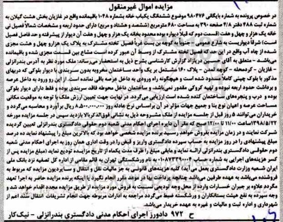 مزایده , مزایده ساختمان مخروبه بدون سربندی 