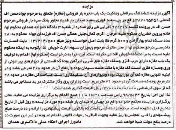 مزایده مغازه به مساحت 31 مترمربع