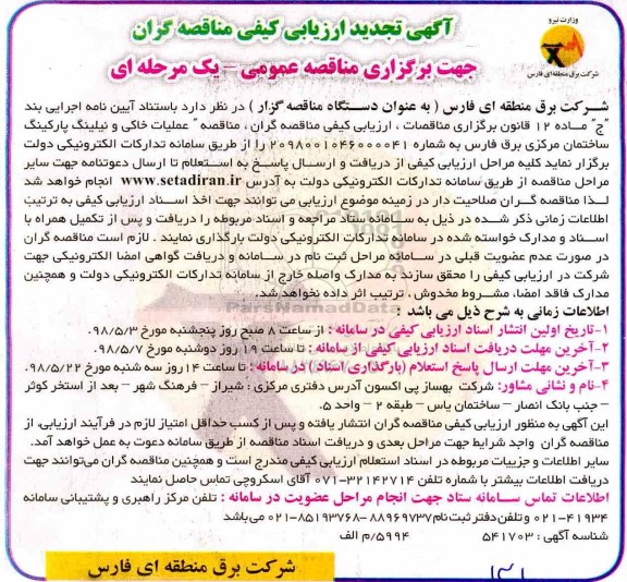 تجدید ارزیابی کیفی , تجدید ارزیابی کیفی عملیات خاکی و نیلینگ پارکینگ 