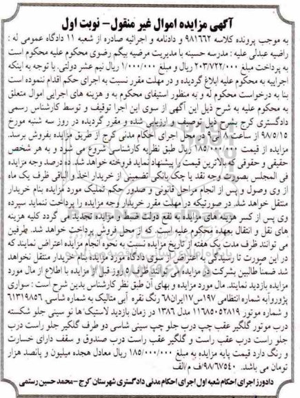 آگهی مزایده , مزایده سواری پژو روآ مدل 86