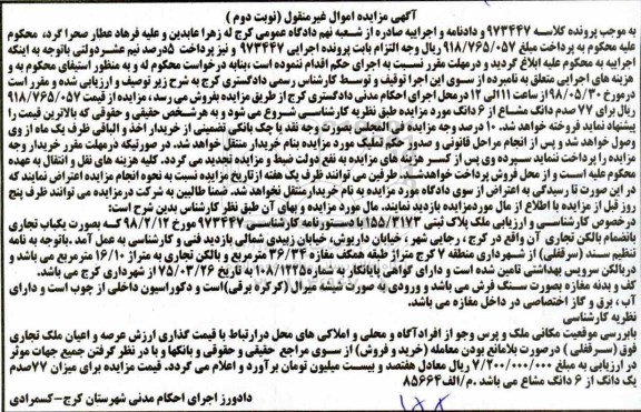 مزایده ,مزایده ملک به پلاک ثبتی 155.3173 