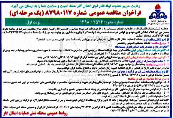 مناقصه عمومی, مناقصه خدمات پشتیبانی، عمومی و تخصصی