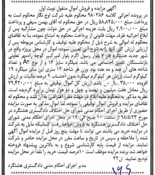 آگهی مزایده , مزایده 110 شاخه میلگرد
