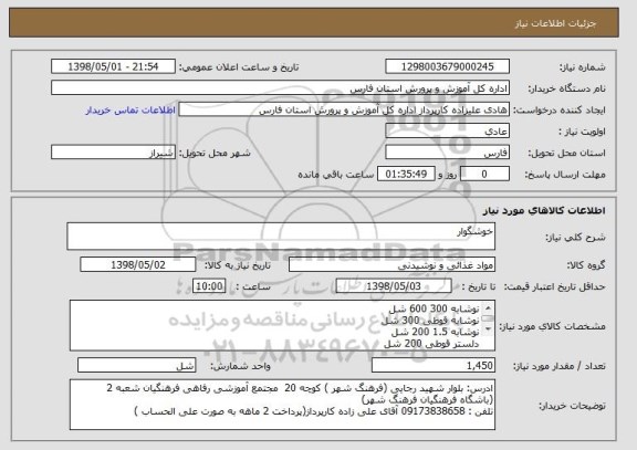 استعلام خوشگوار